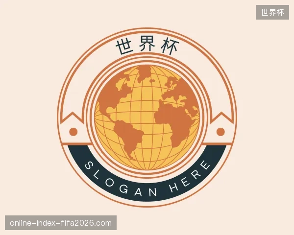 探访世界杯官方
